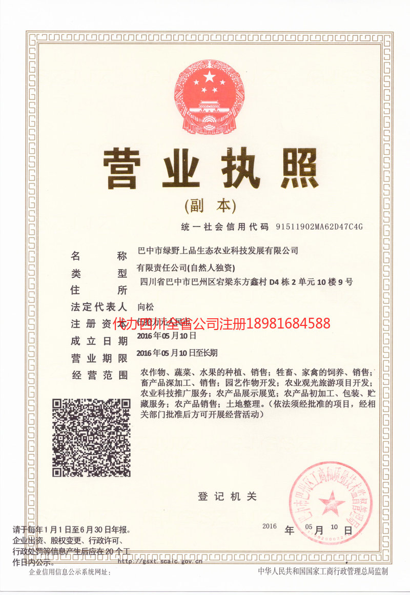 天津天津绿野上品生态农业科技发展有限公司