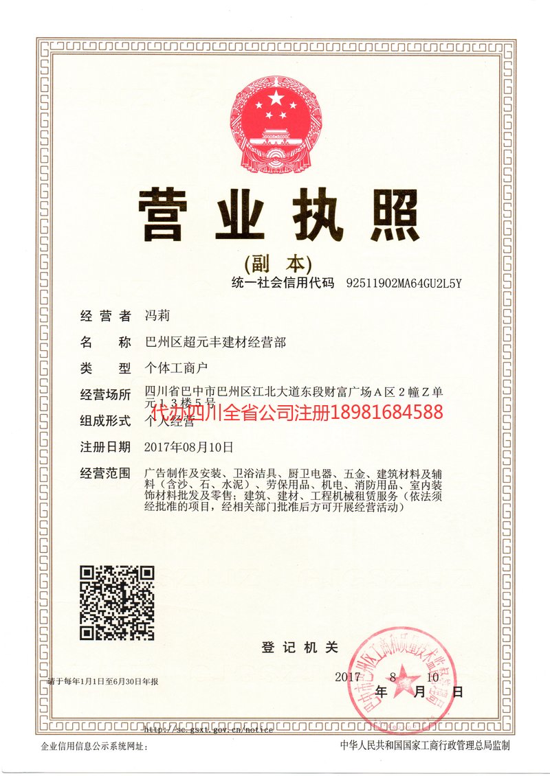 天津天津超元丰建材经营部