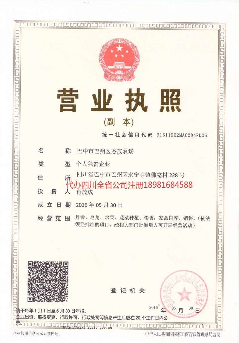 天津天津杰茂农场