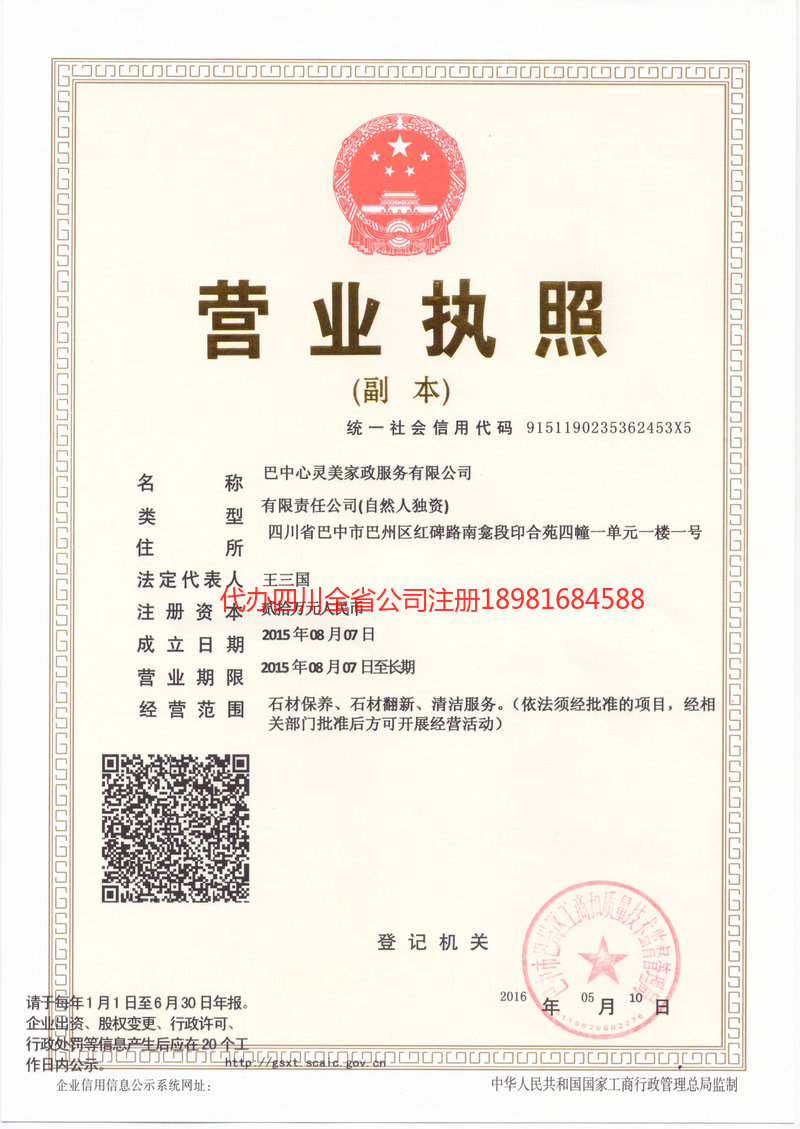 天津天津心灵美家政服务有限公司