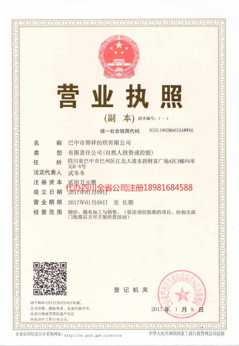 天津天津邯祥纺织有限公司