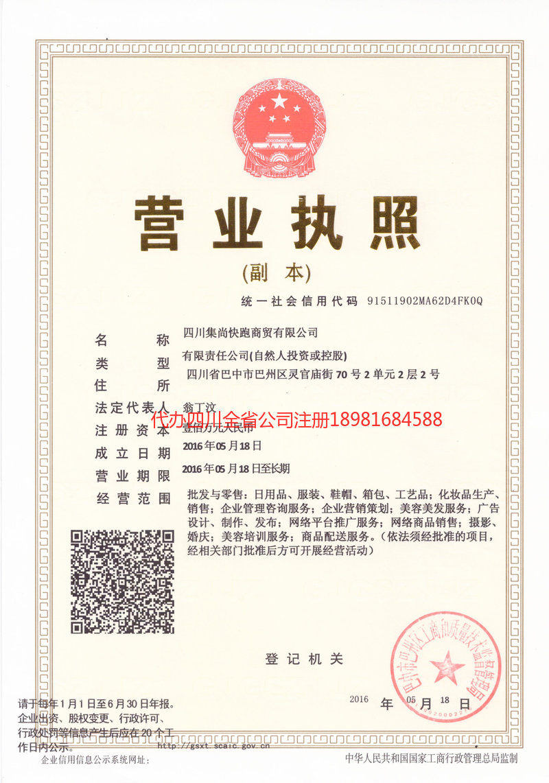 天津天津集尚快跑商贸有限公司