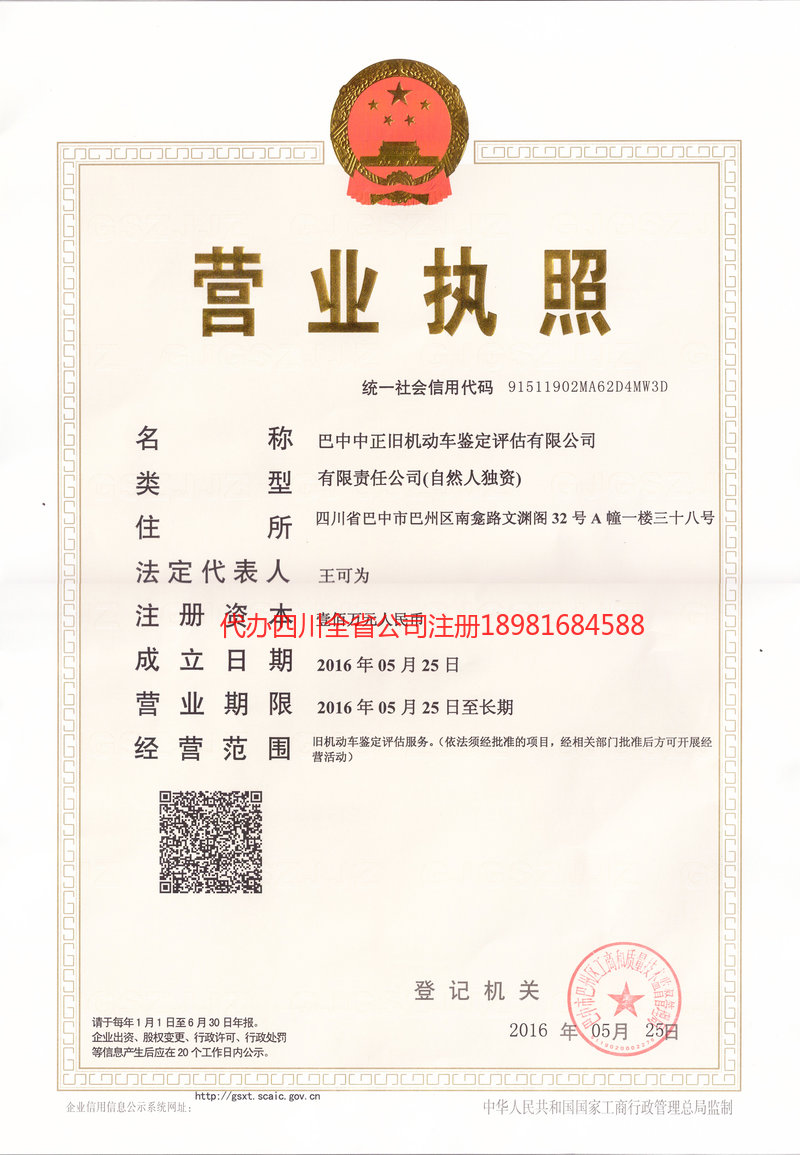 天津天津正旧机动车鉴定评估有限公司