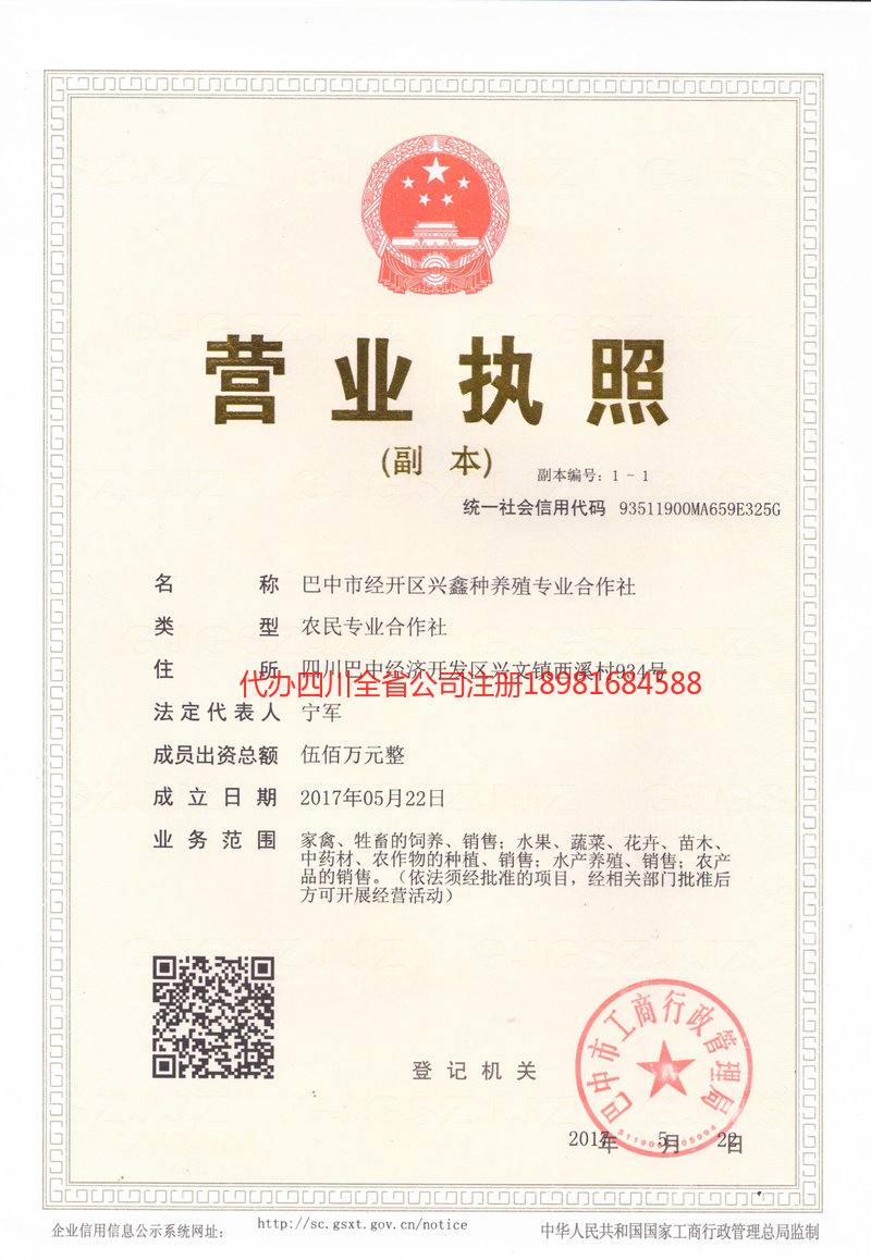 天津天津兴鑫种养殖专业合作社