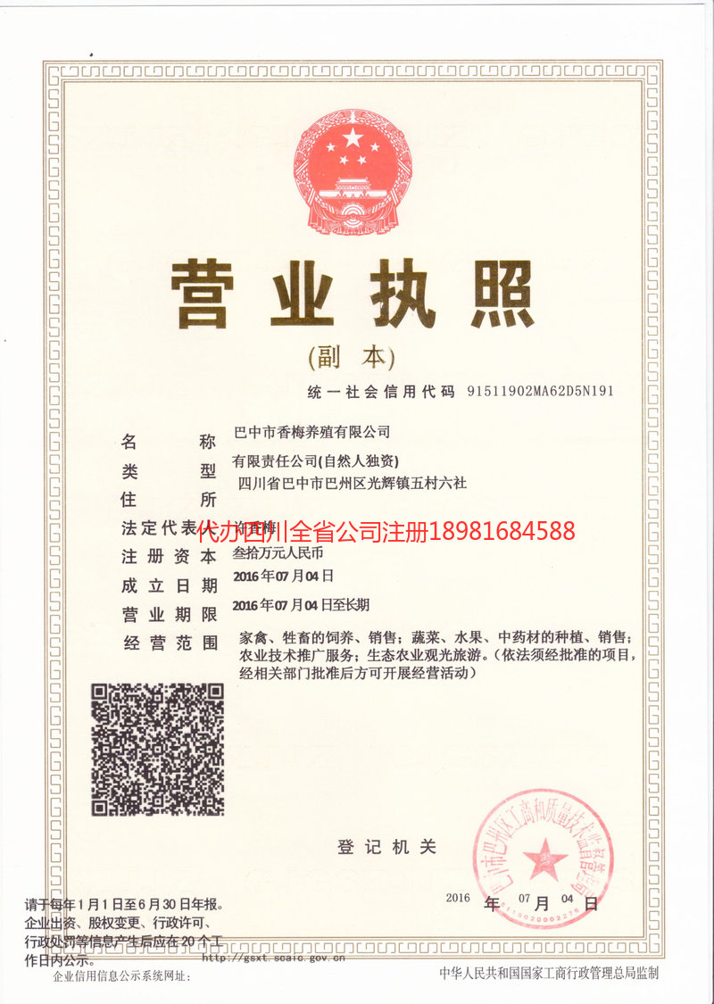 天津天津香梅养殖有限公司