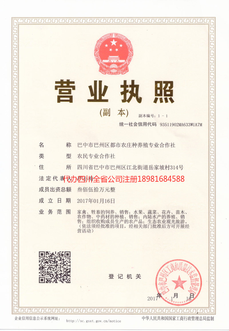 天津天津都市农庄种养殖专业合作社