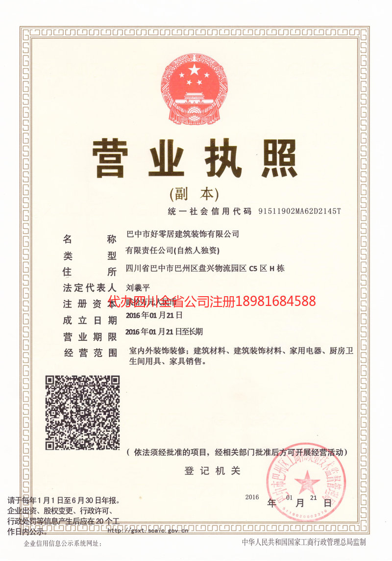 天津天津好零居建筑装饰有限公司