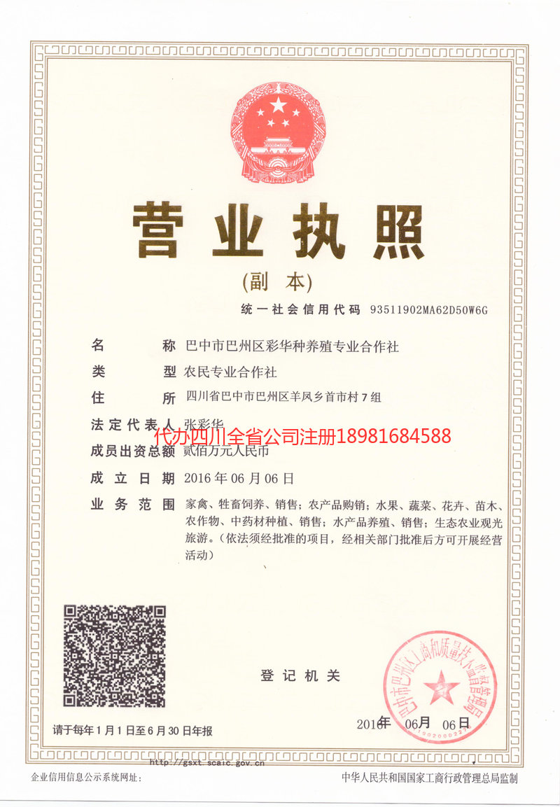 天津天津彩华种养殖专业合作社