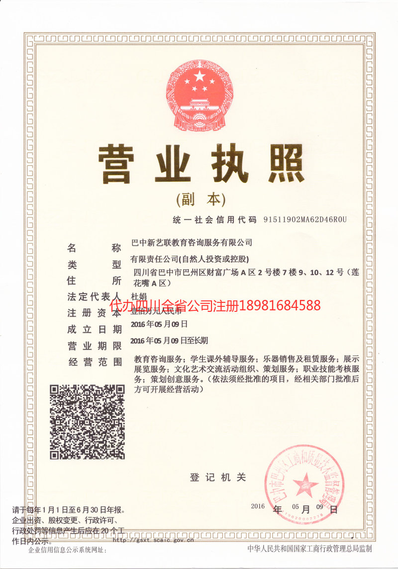 天津天津新亿联教育咨询服务有限公司